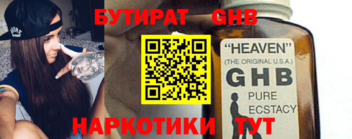 БУТИРАТ Butirat Михайловка