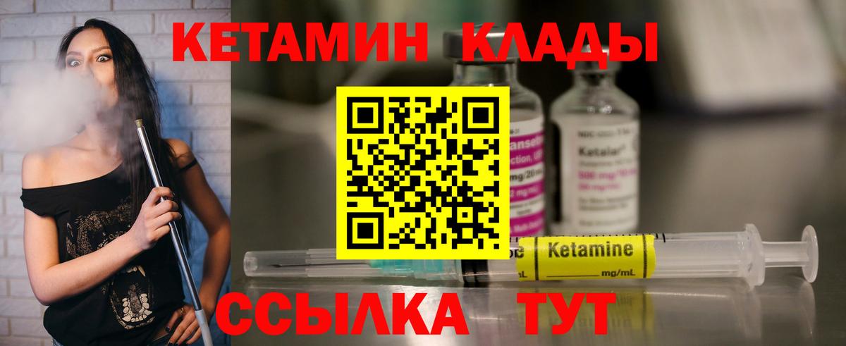 Михайловка  КЕТАМИН VHQ  Вход с VPN 
