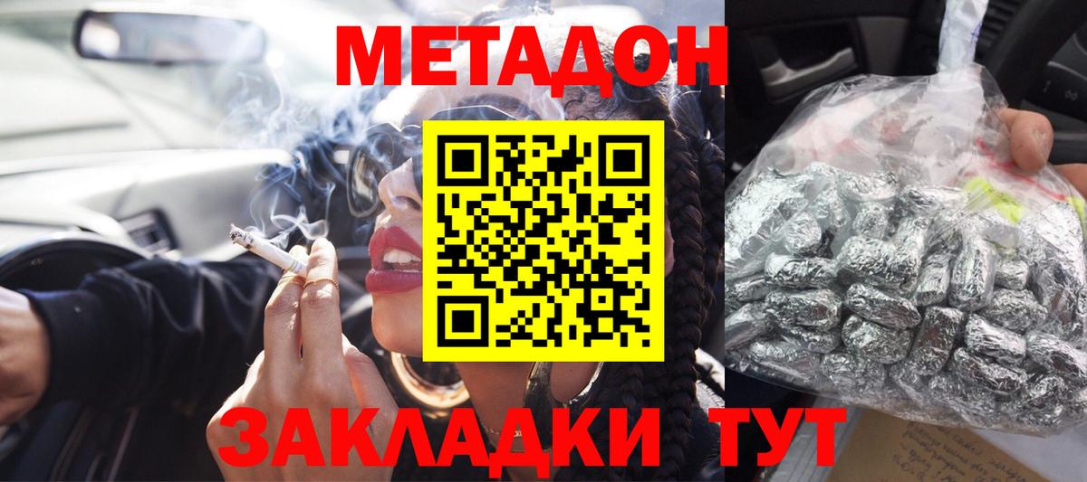 Михайловка  МЕТАДОН methadone  Вход с VPN  МЕТАДОН VHQ 